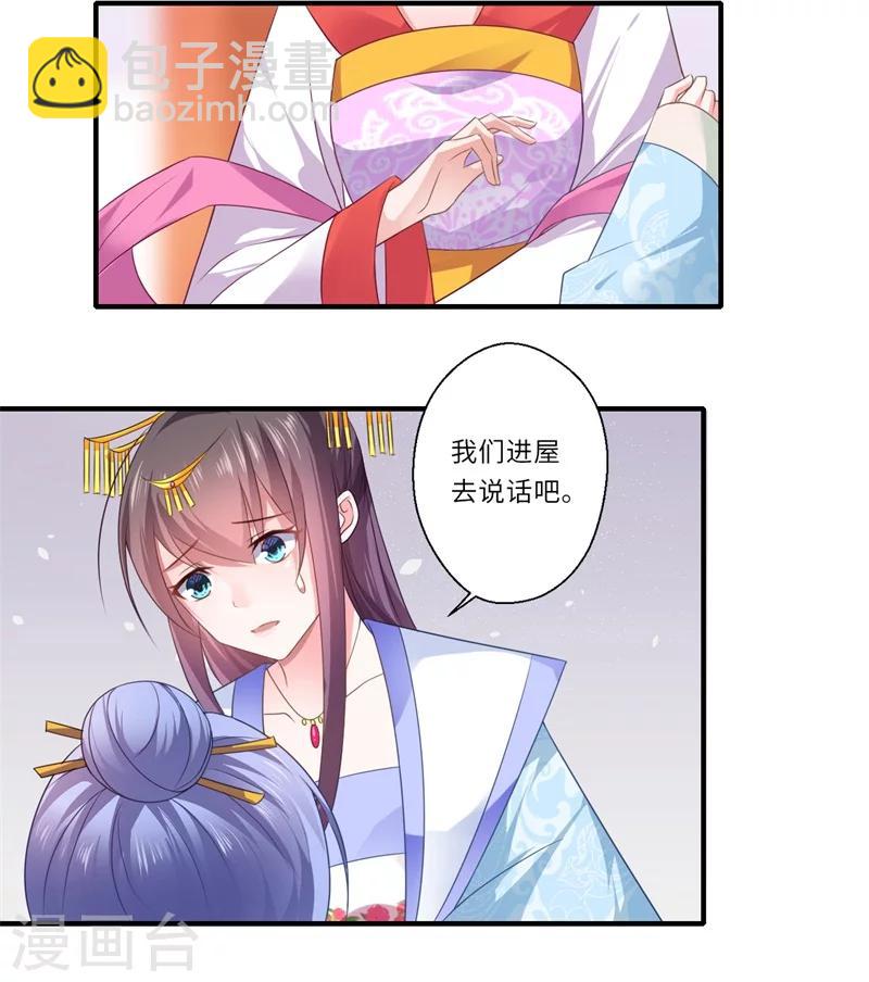 第84话 杨洛凡的提醒-第85话
