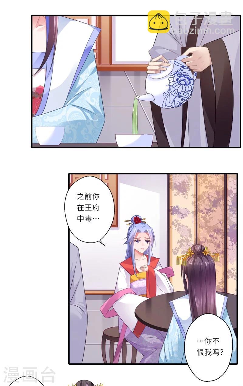第84话 杨洛凡的提醒-第85话