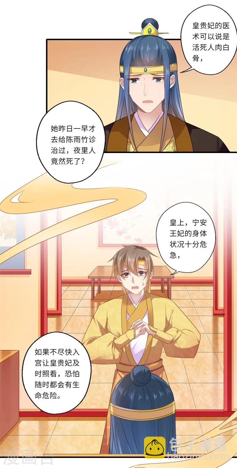 第86话 温意有难-第87话