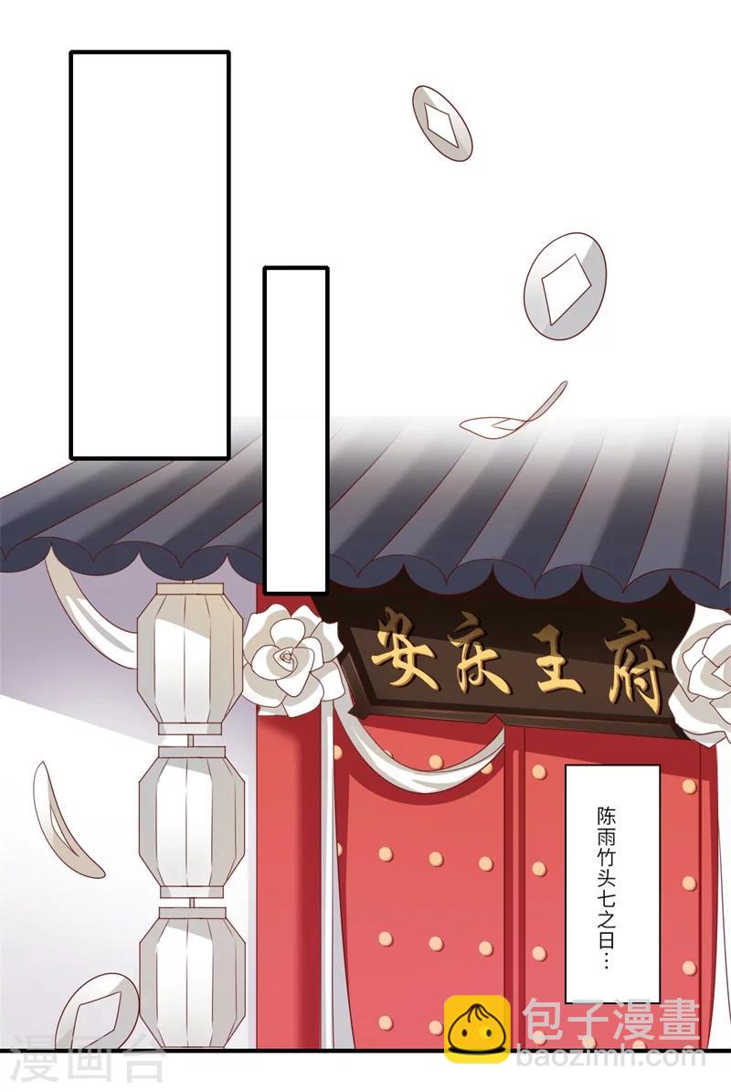 第86话 温意有难-第87话