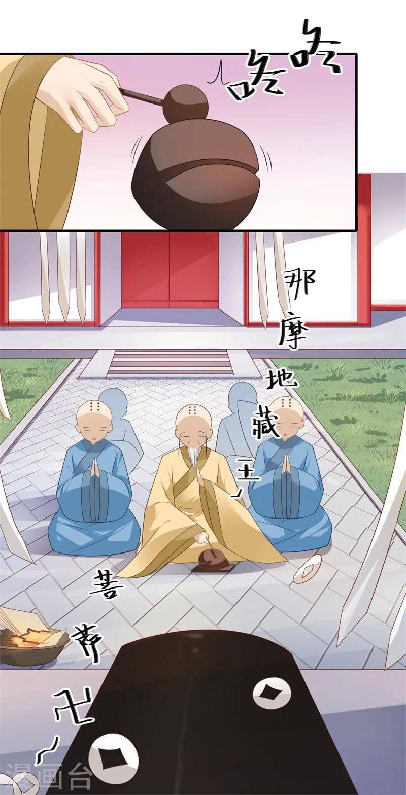 第86话 温意有难-第87话