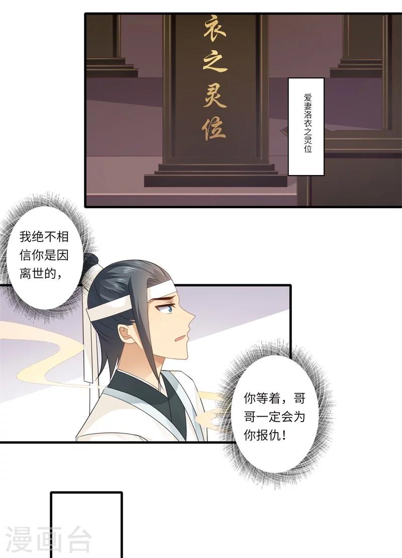 第86话 温意有难-第87话