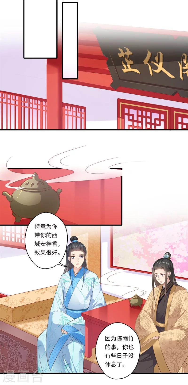 第86话 温意有难-第87话