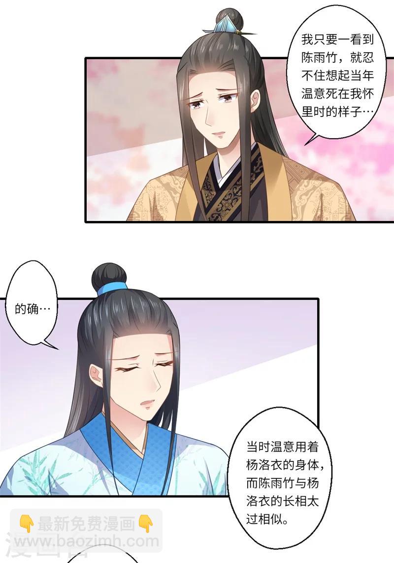 第86话 温意有难-第87话