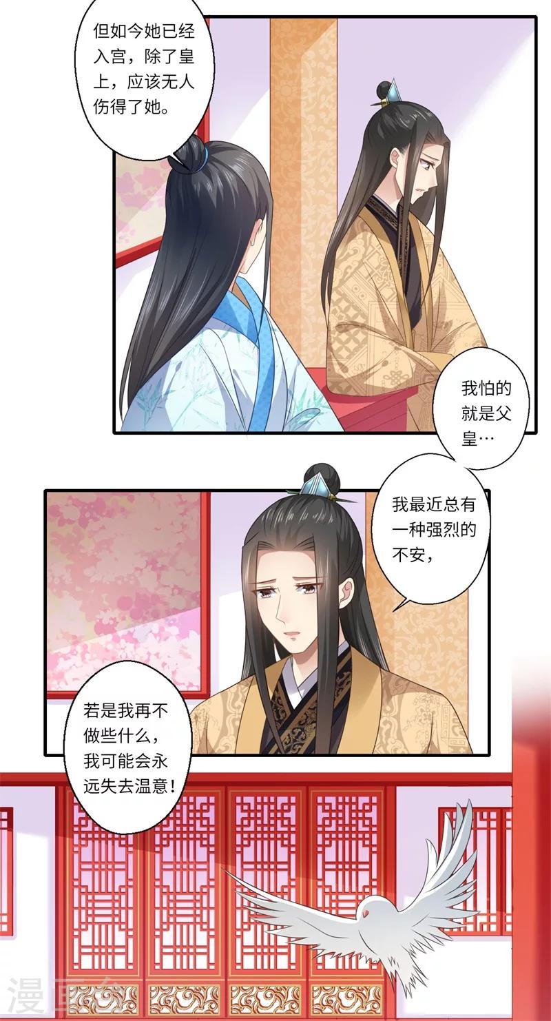 第86话 温意有难-第87话