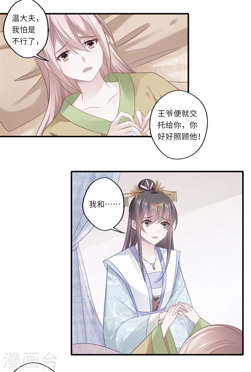 第86话 温意有难-第87话