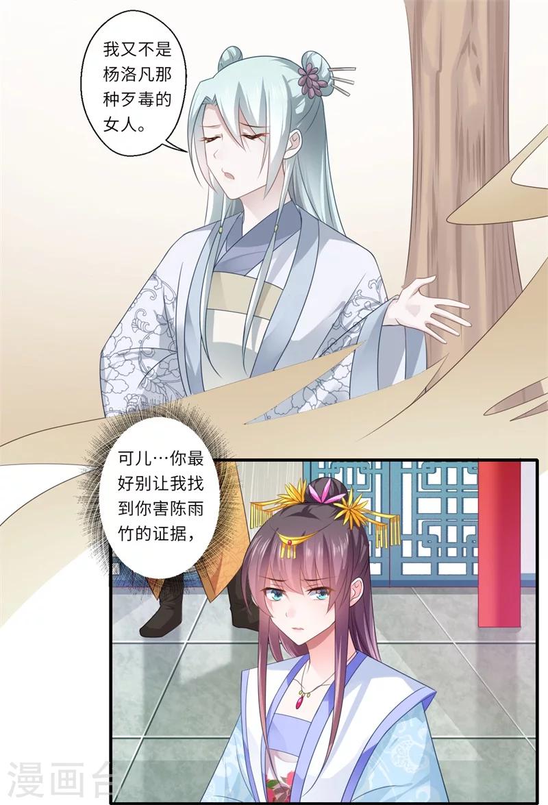 第86话 温意有难-第87话