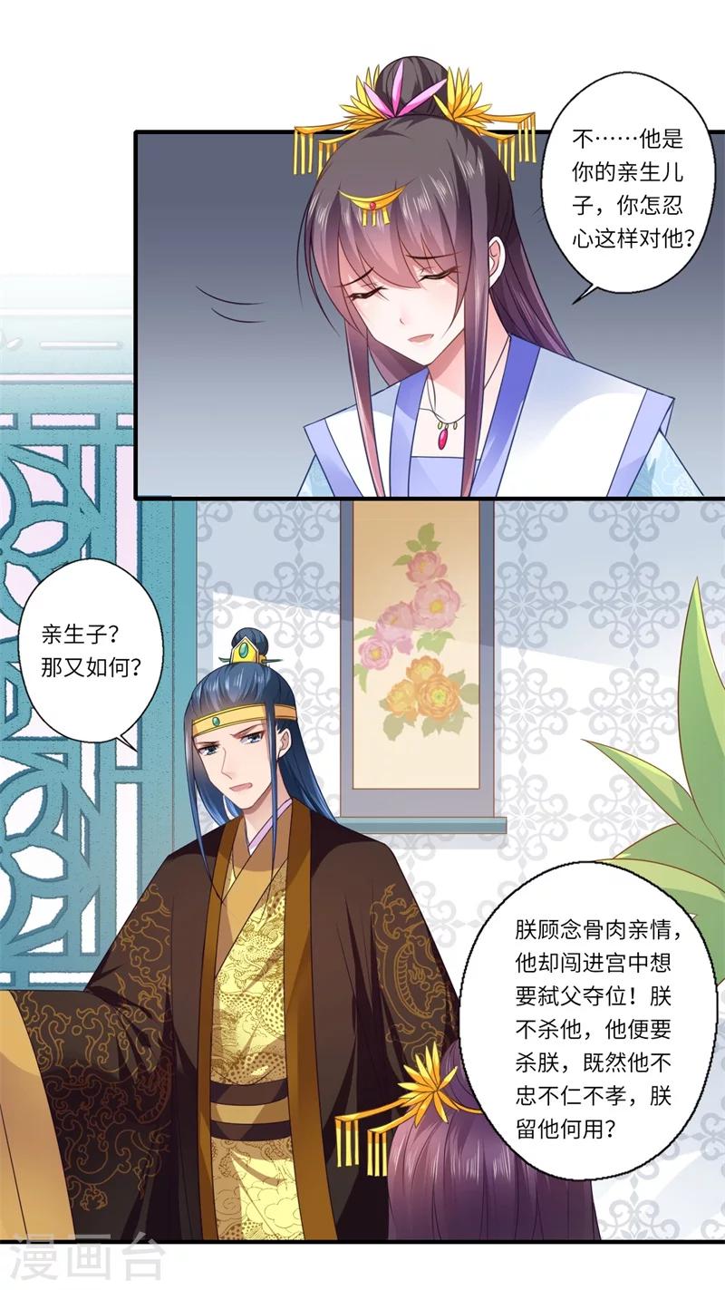 第88话 温意弑君-第89话