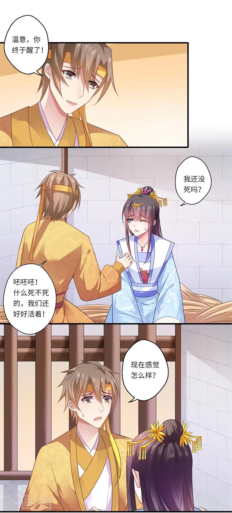 第88话 温意弑君-第89话