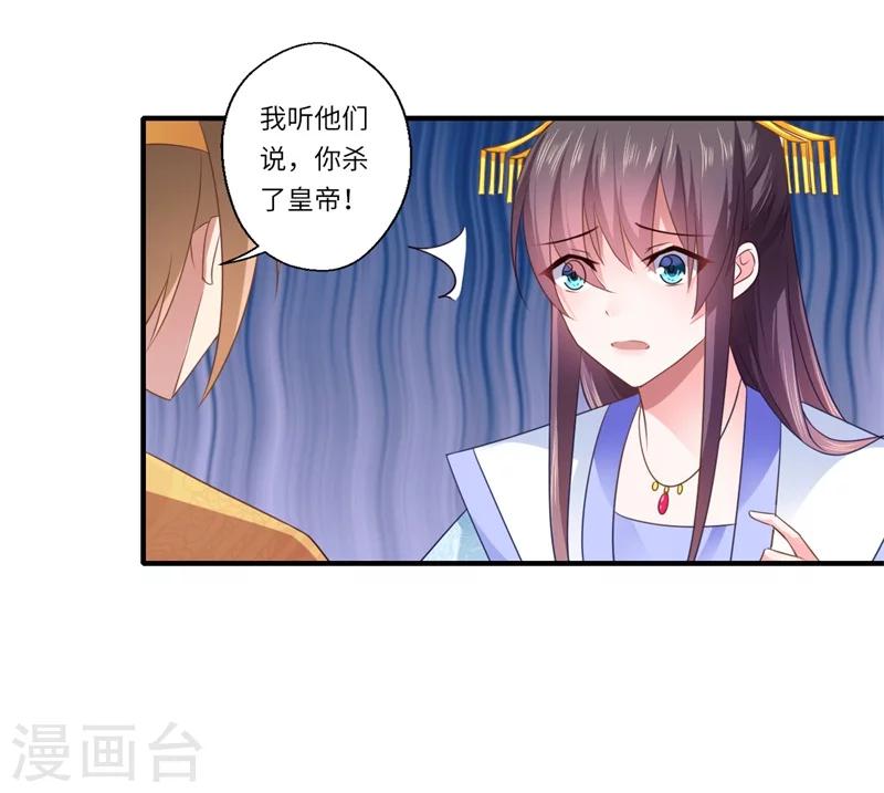 第88话 温意弑君-第89话