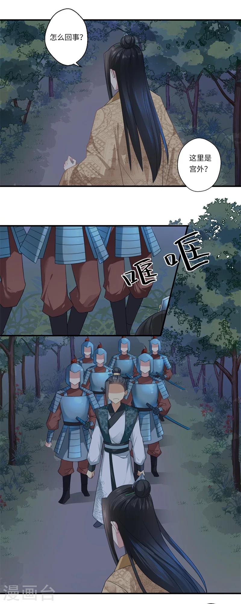 第88话 温意弑君-第89话