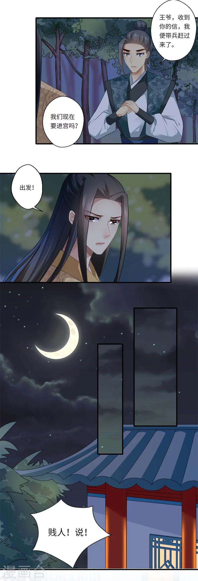 第88话 温意弑君-第89话