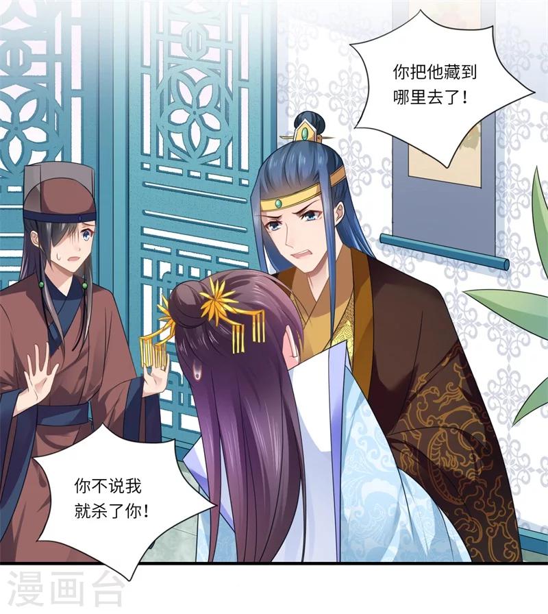 第88话 温意弑君-第89话
