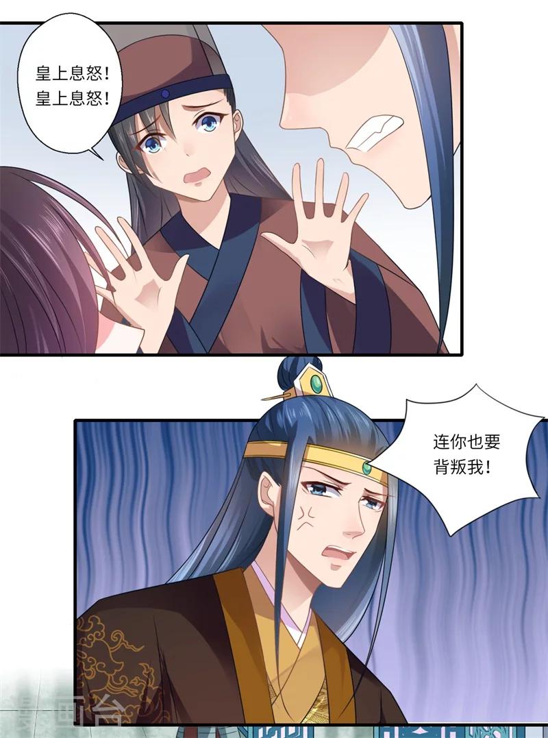 第88话 温意弑君-第89话