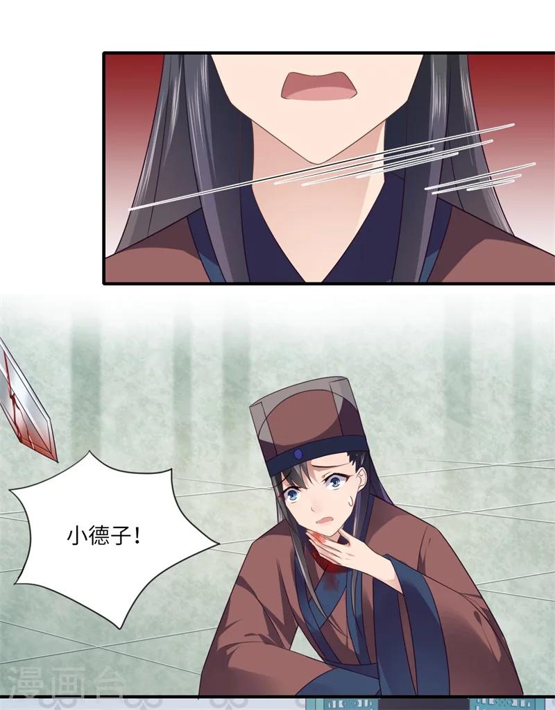 第88话 温意弑君-第89话