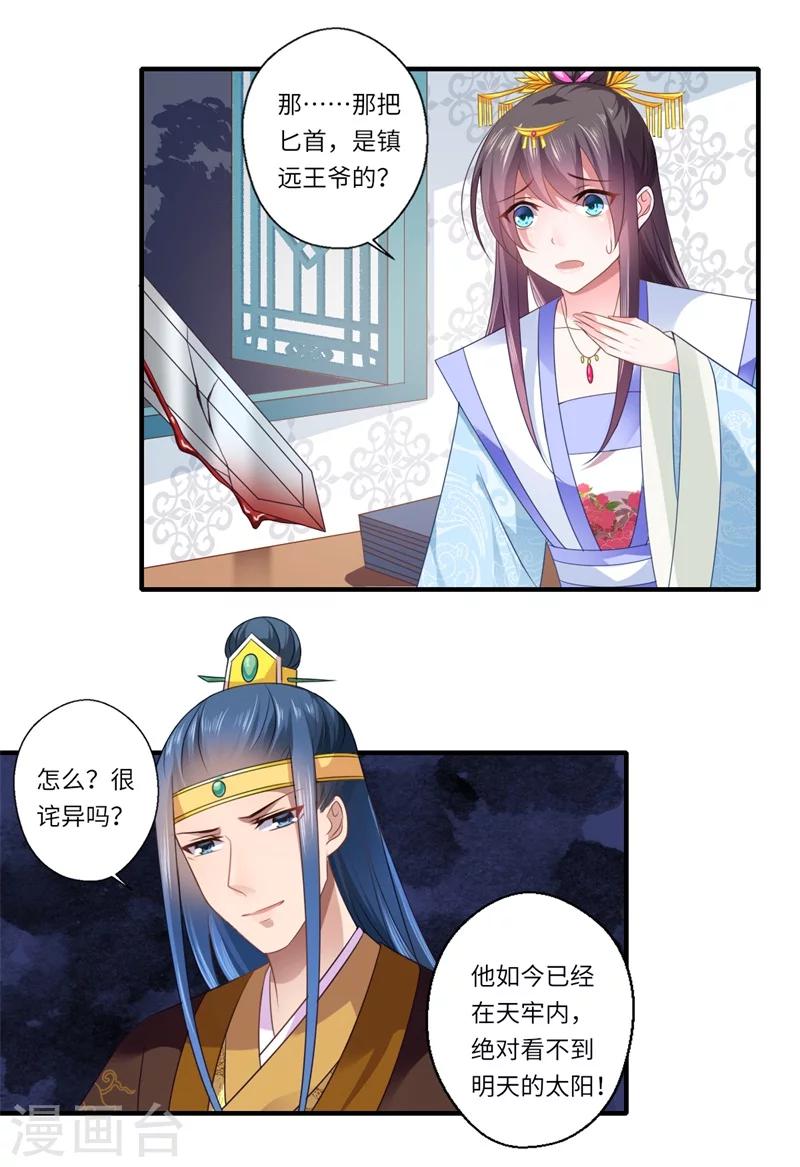第88话 温意弑君-第89话