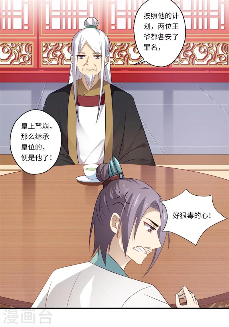 第90话 云谦登基-第91话