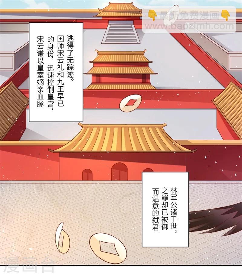 第90话 云谦登基-第91话