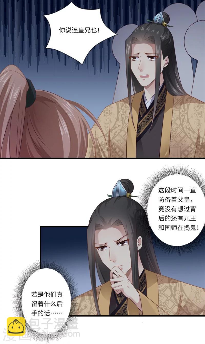 第90话 云谦登基-第91话