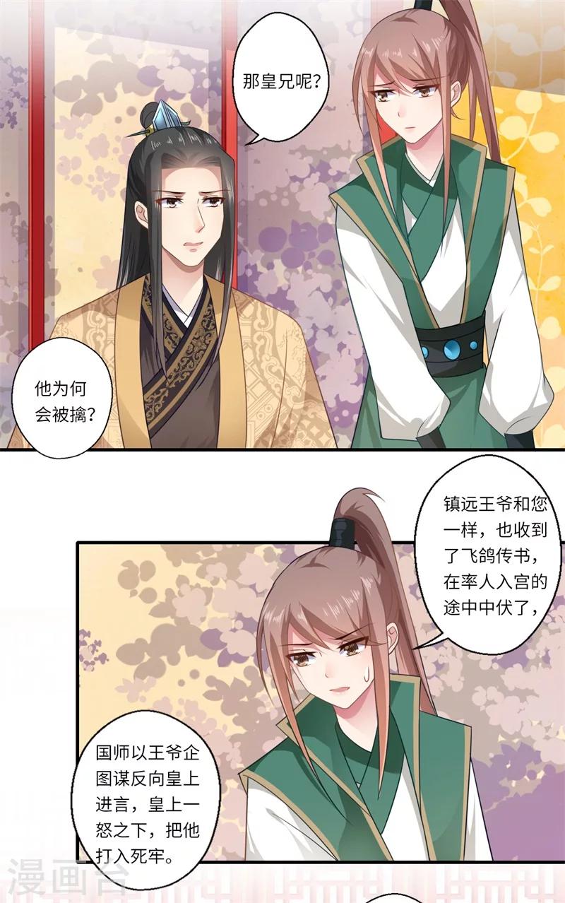 第90话 云谦登基-第91话
