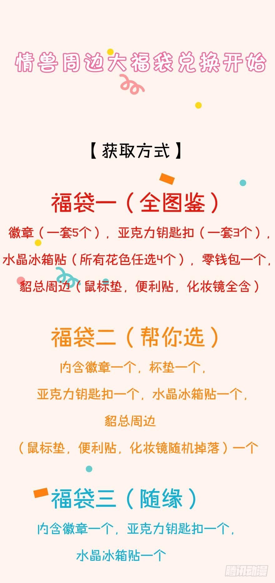 福袋活动-第91话
