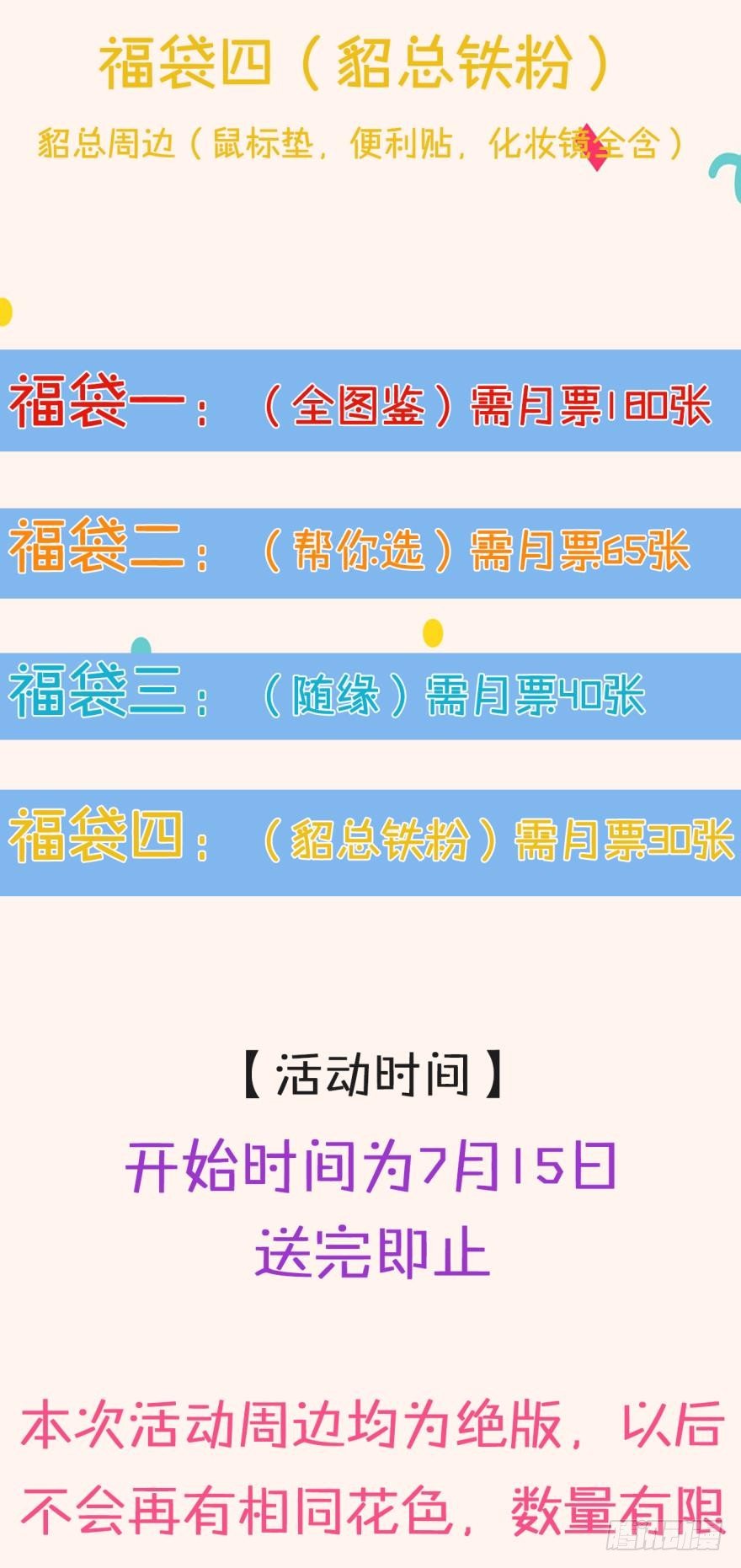 福袋活动-第91话