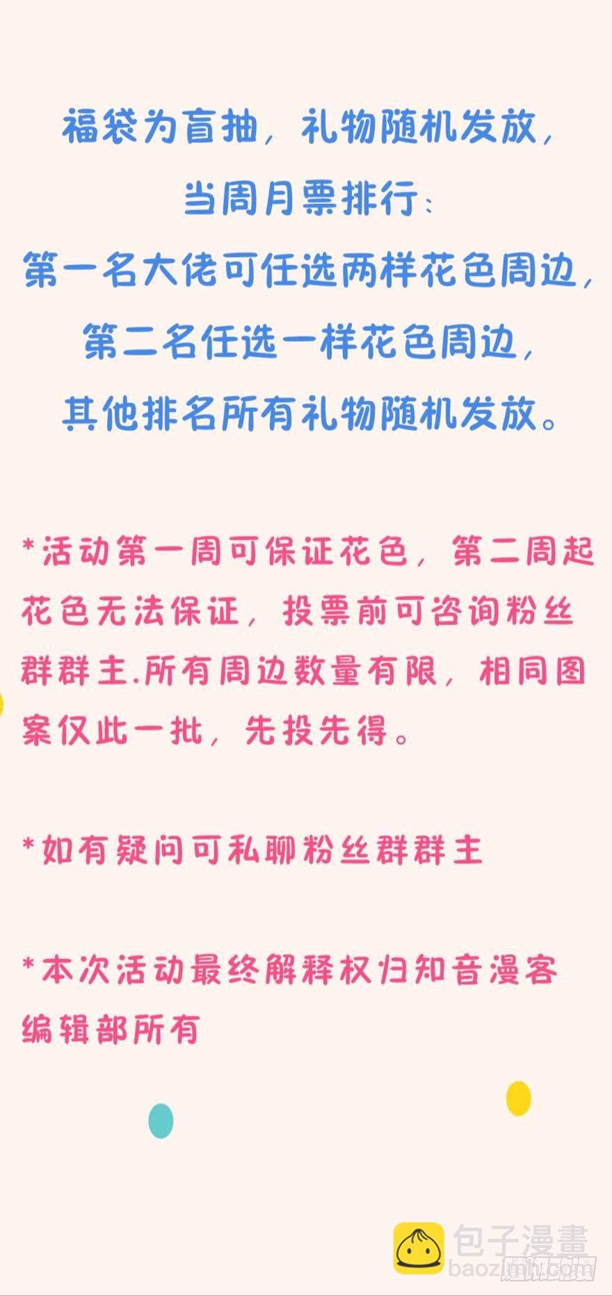 福袋活动-第91话