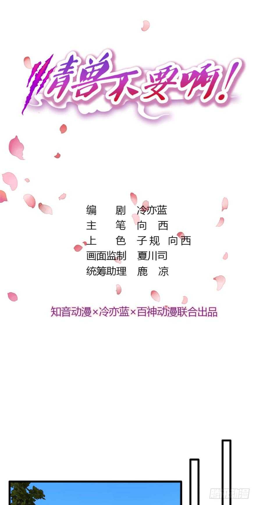 102话：小兽母，进来-第93话