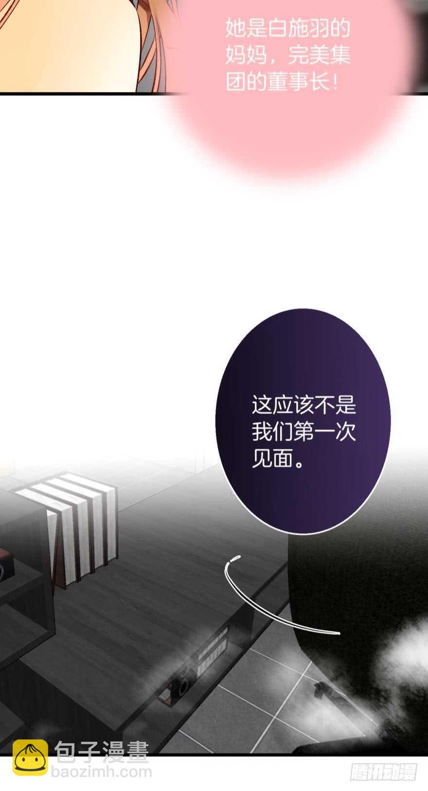 这就是你看上的女人？-第95话