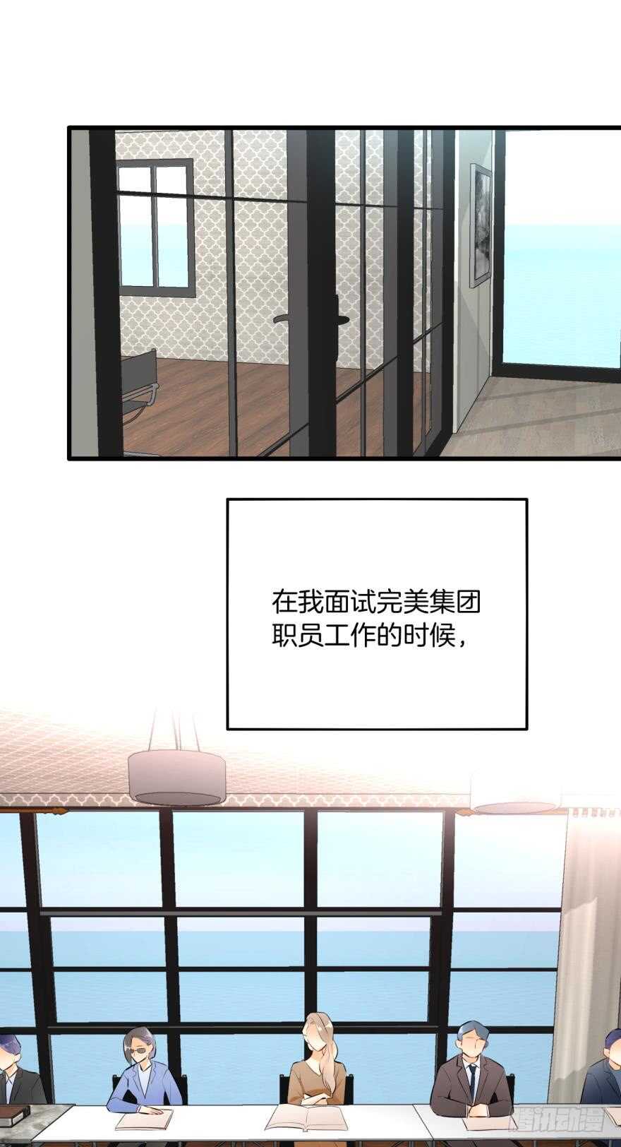 这就是你看上的女人？-第95话