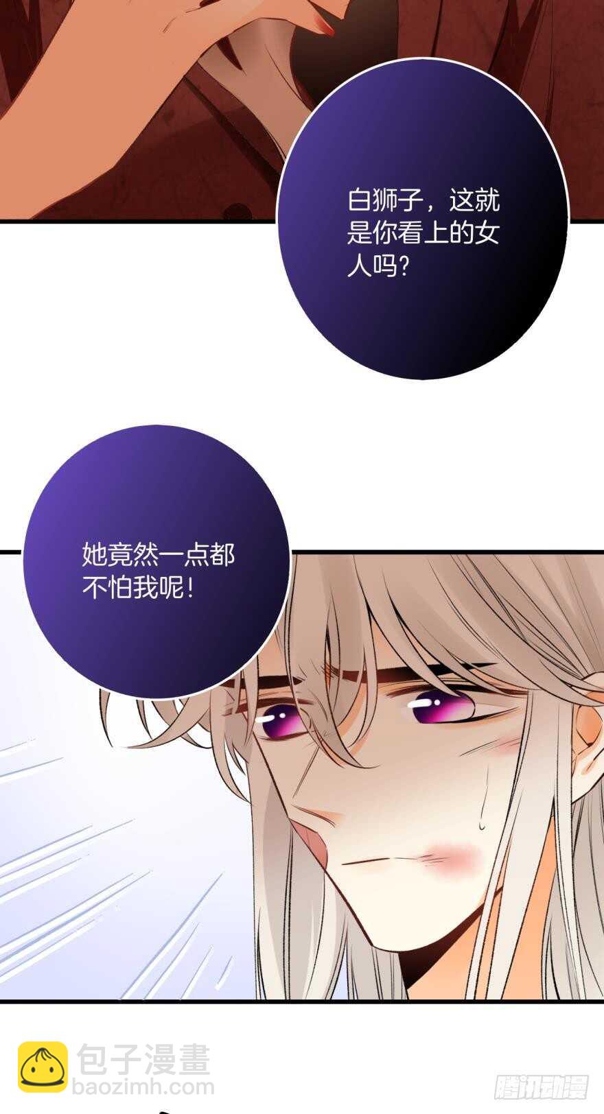 这就是你看上的女人？-第95话