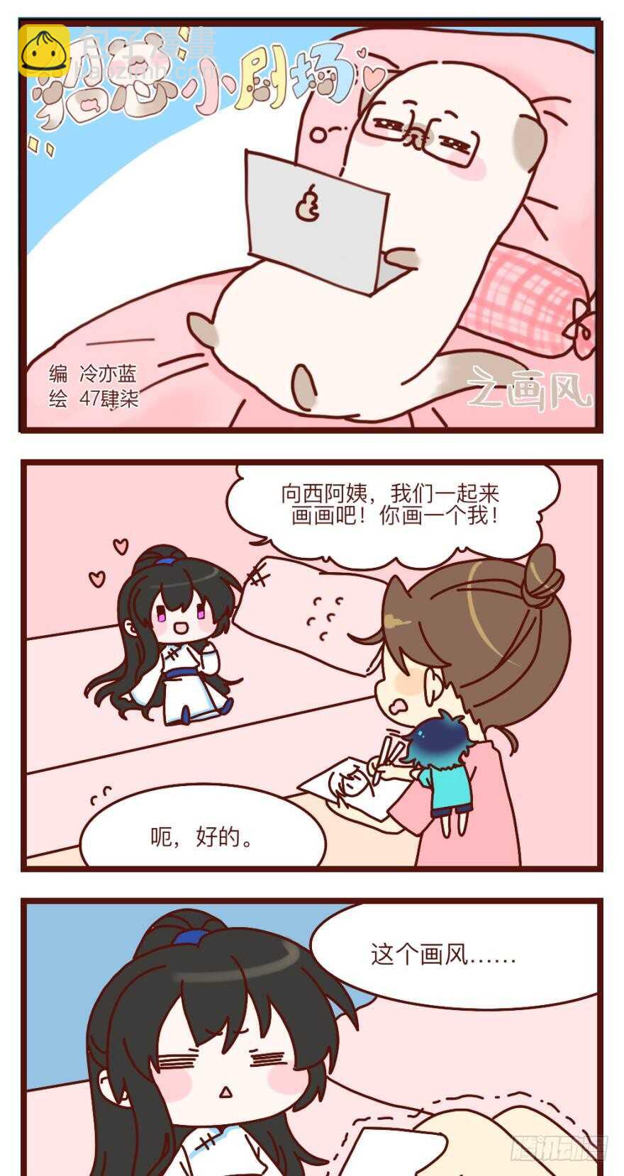 这就是你看上的女人？-第95话