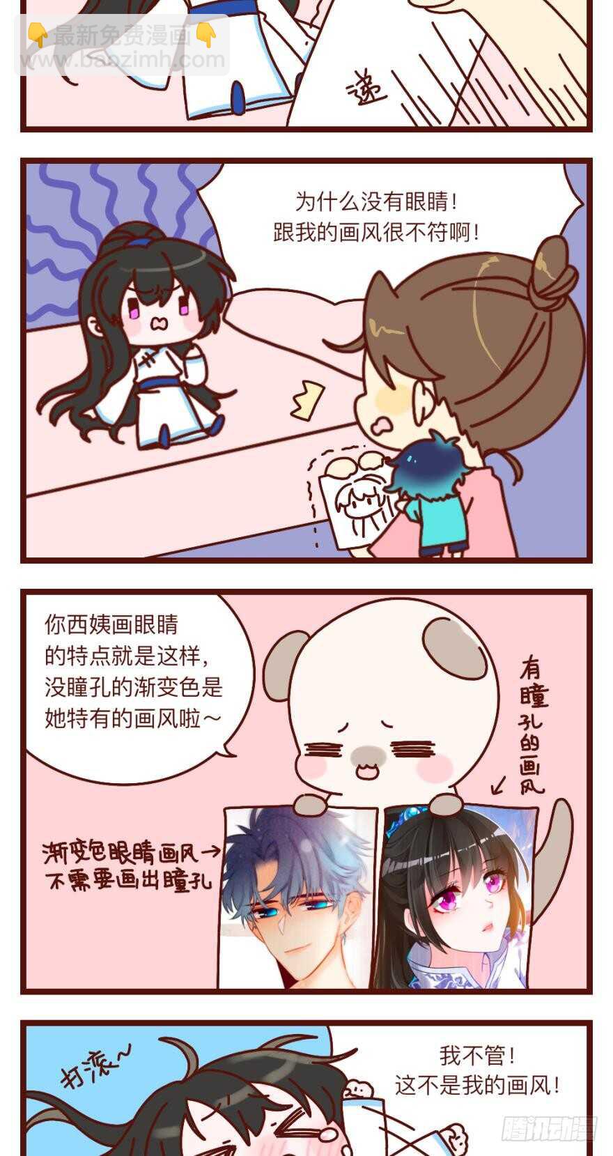这就是你看上的女人？-第95话