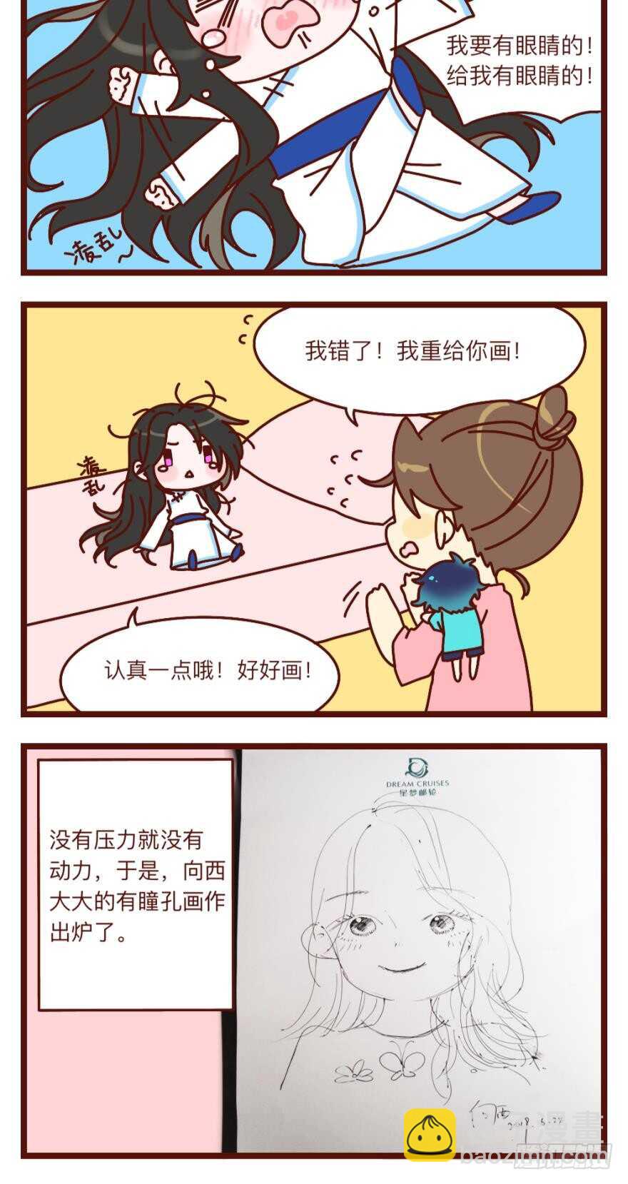 这就是你看上的女人？-第95话