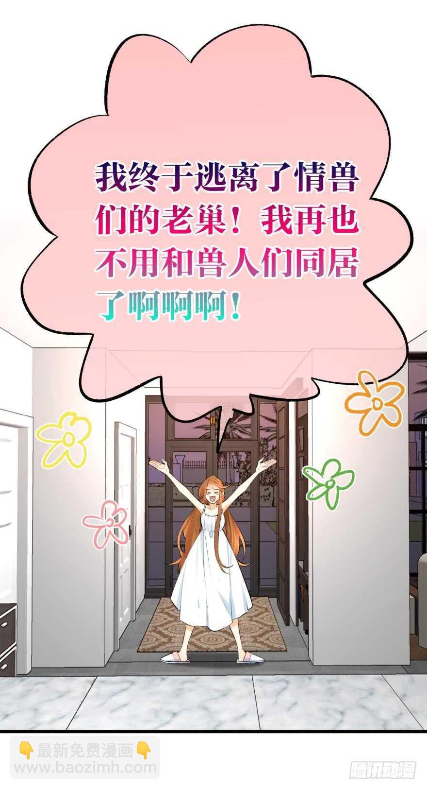 111话：求包养求收留！-第103话
