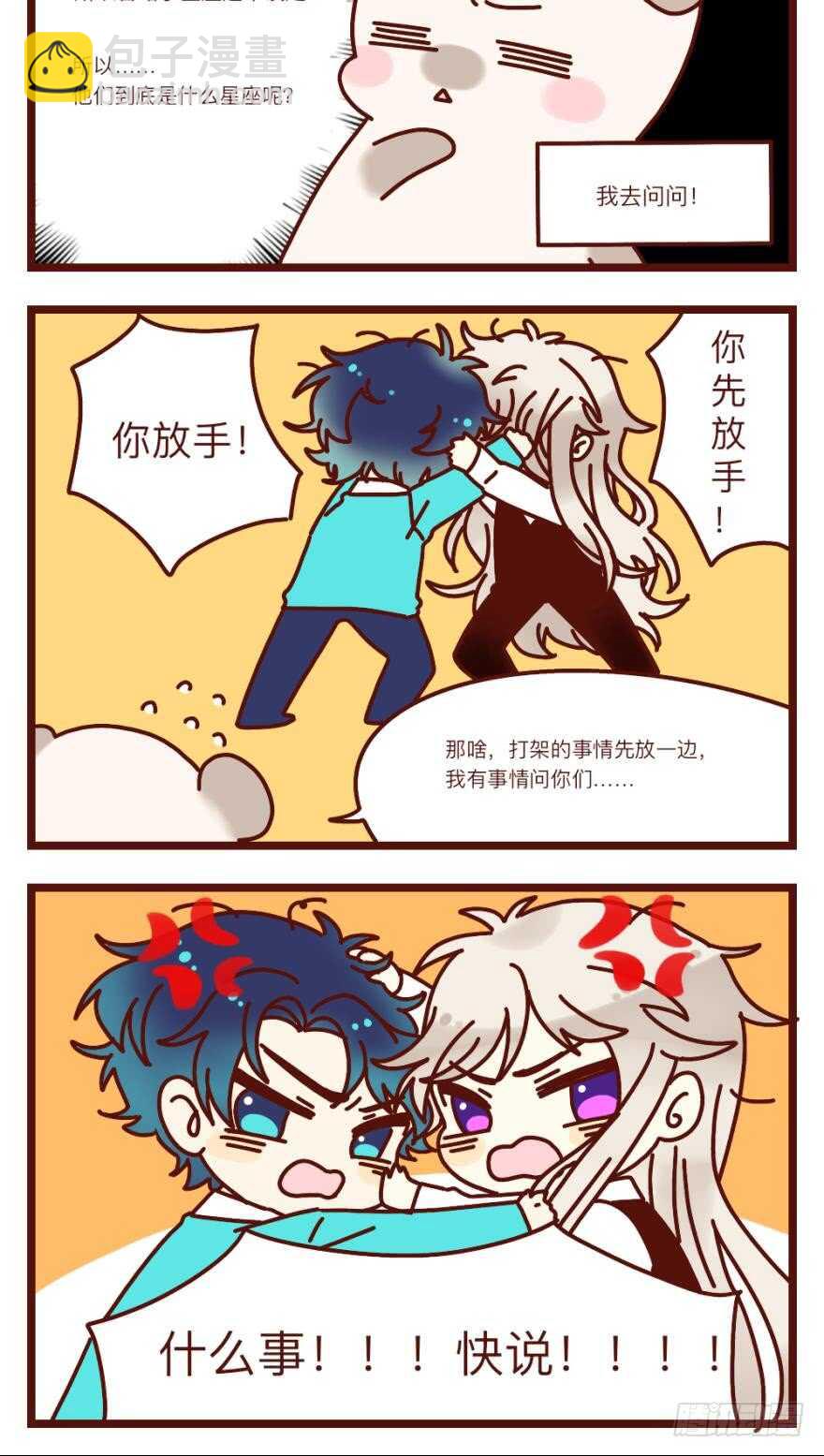 111话：求包养求收留！-第103话
