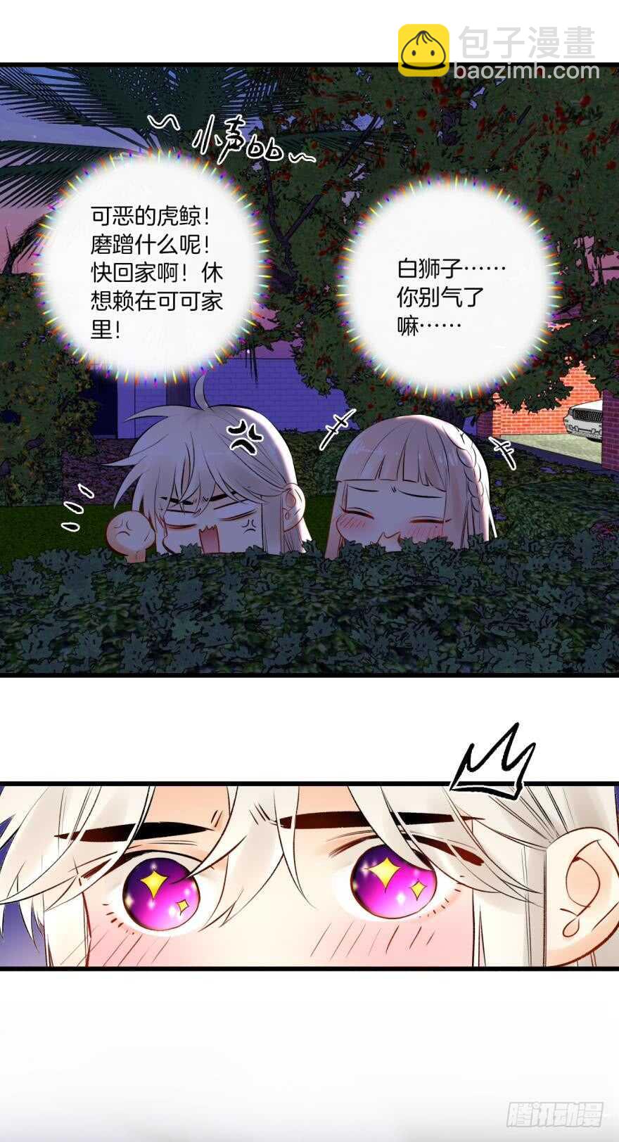 111话：求包养求收留！-第103话