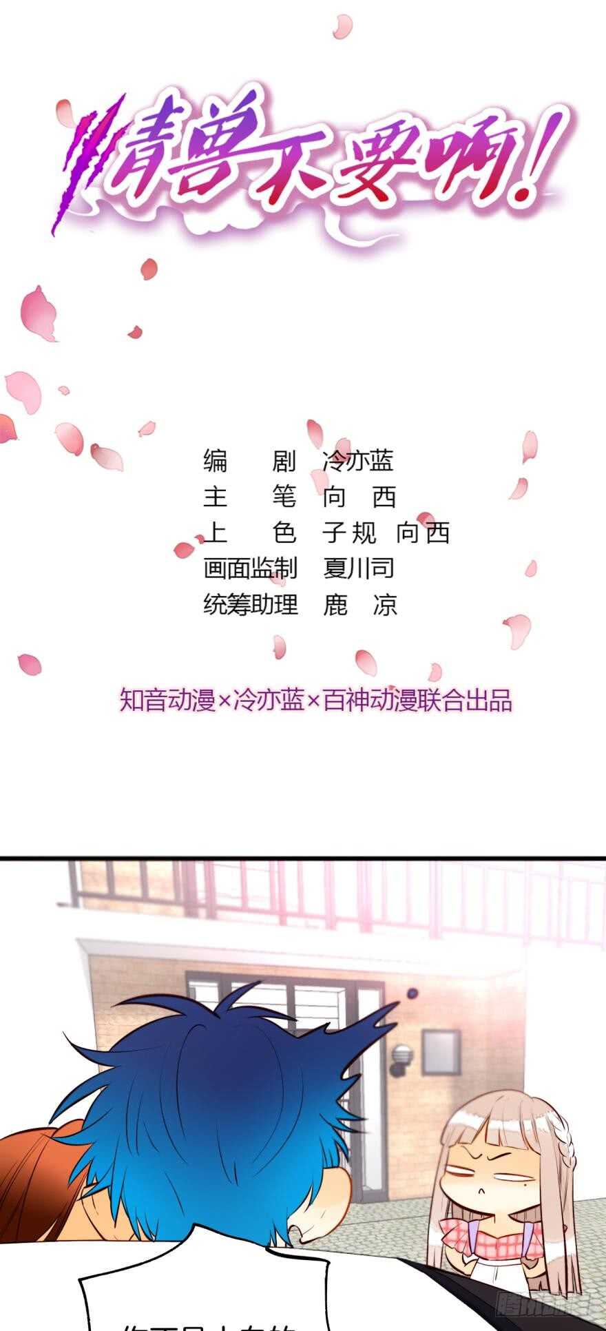 113话：阻隔剂失效？-第105话