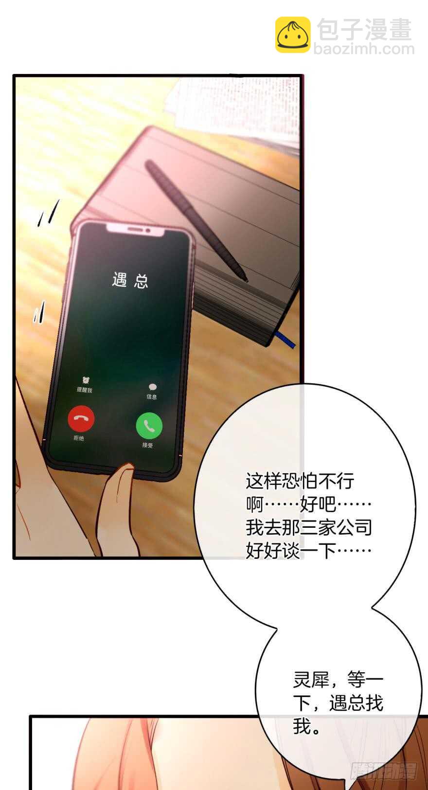 113话：阻隔剂失效？-第105话