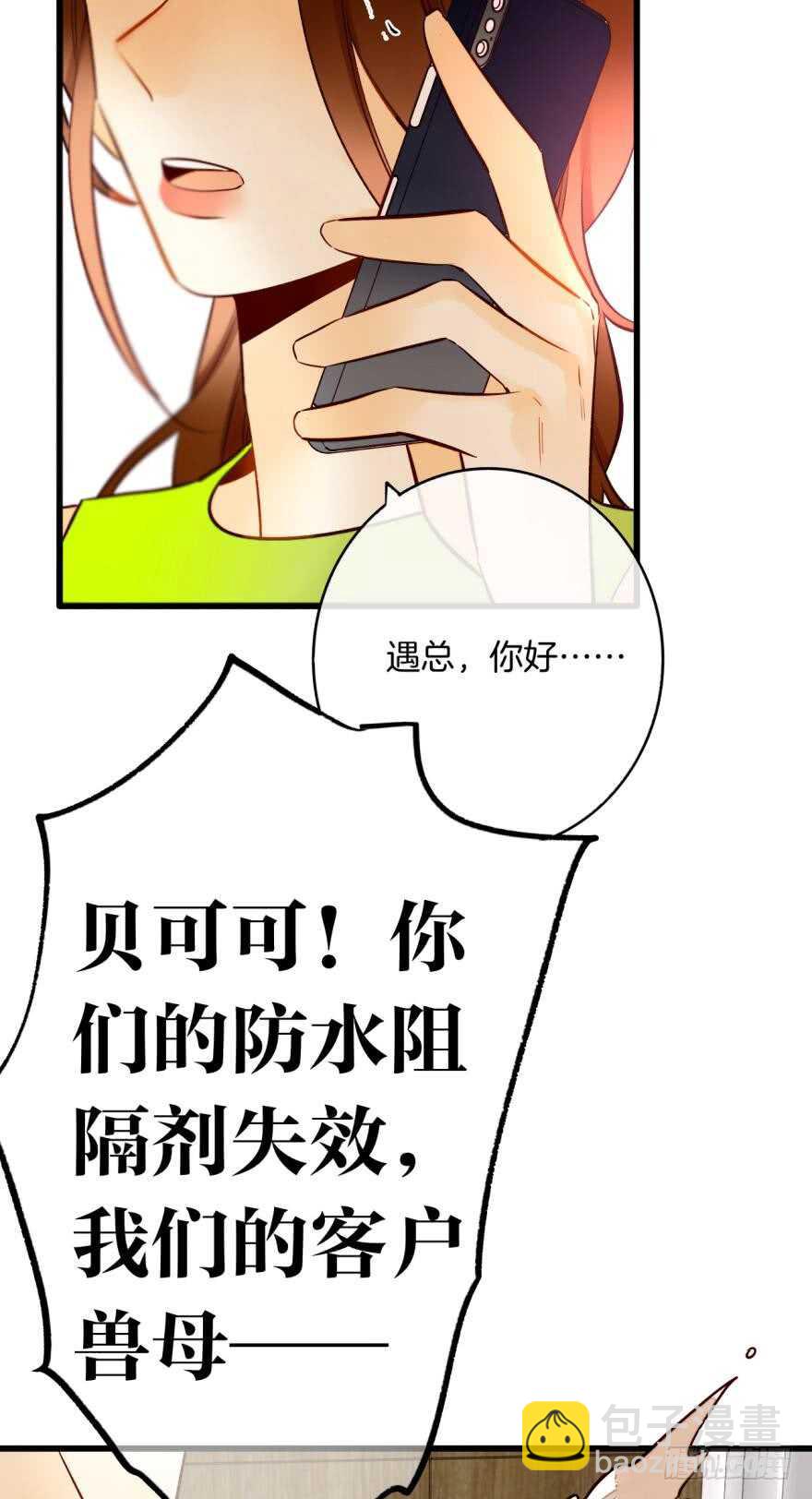 113话：阻隔剂失效？-第105话