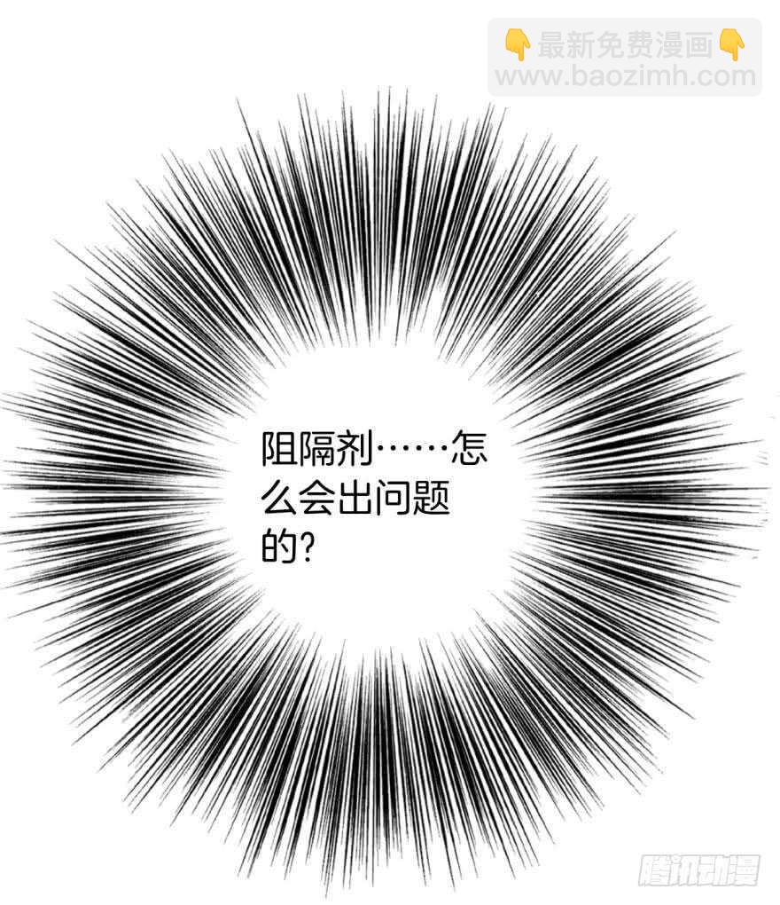113话：阻隔剂失效？-第105话