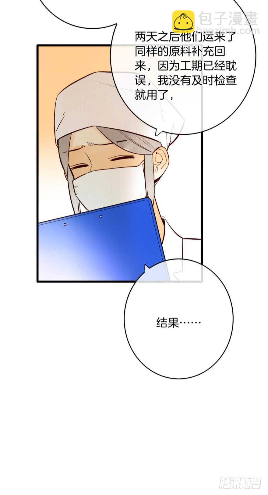 113话：阻隔剂失效？-第105话