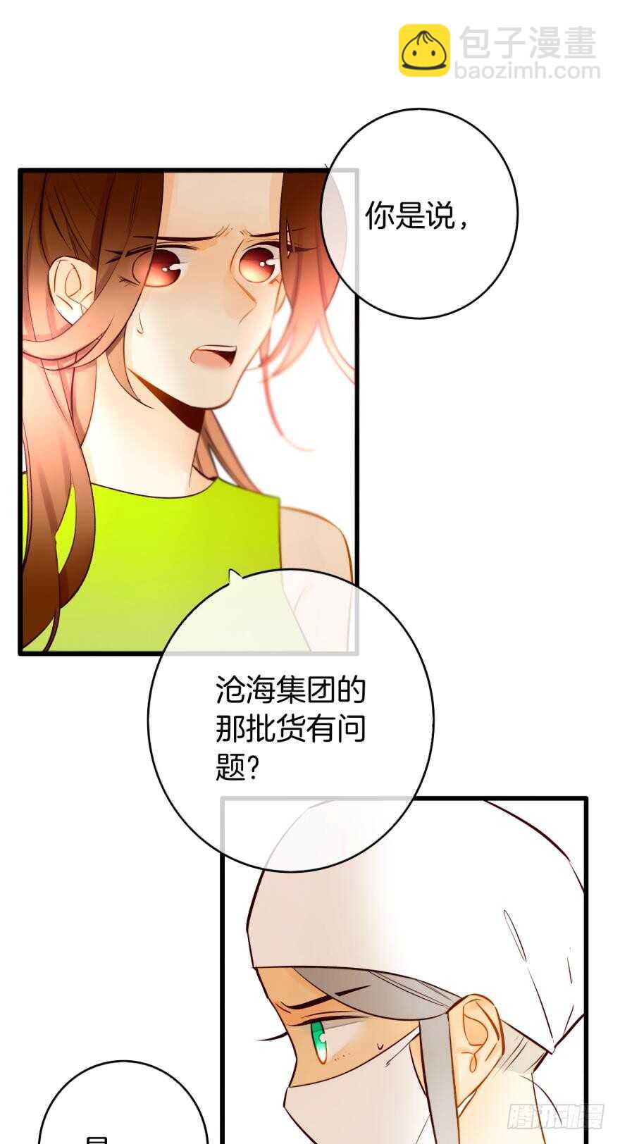 113话：阻隔剂失效？-第105话