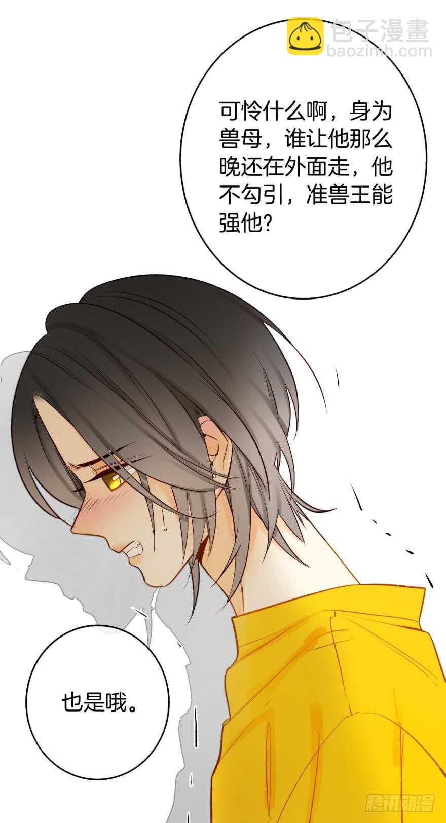 113话：阻隔剂失效？-第105话