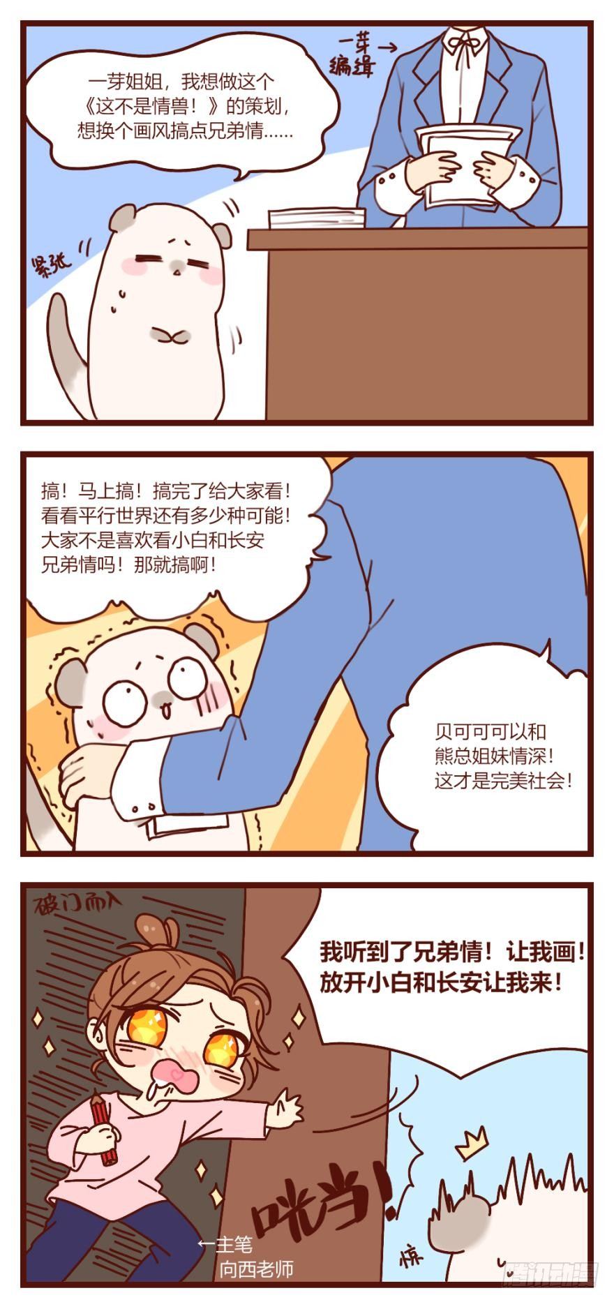 【免费章节】这不是情兽-第113话
