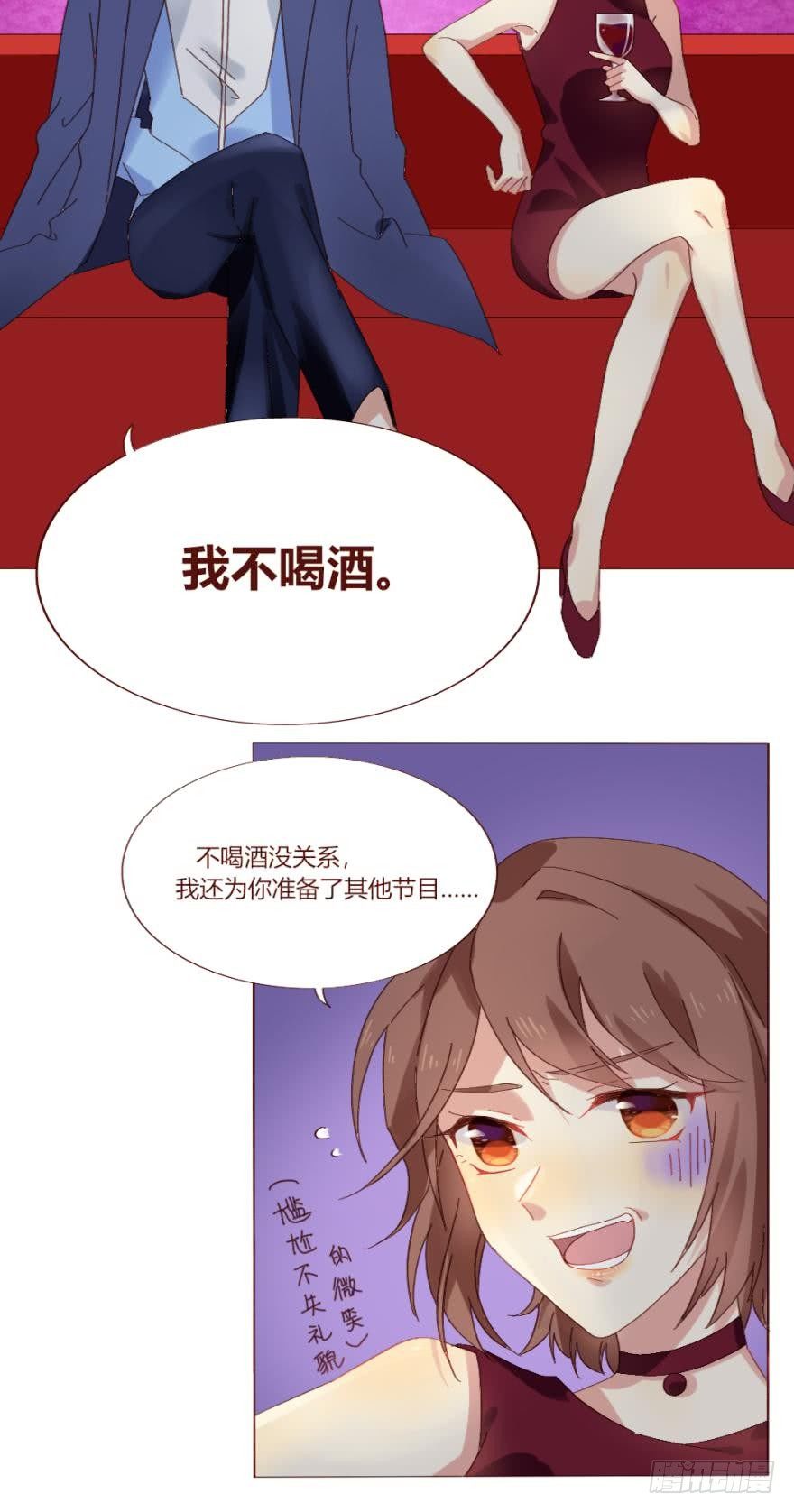 【免费章节】这不是情兽-第113话