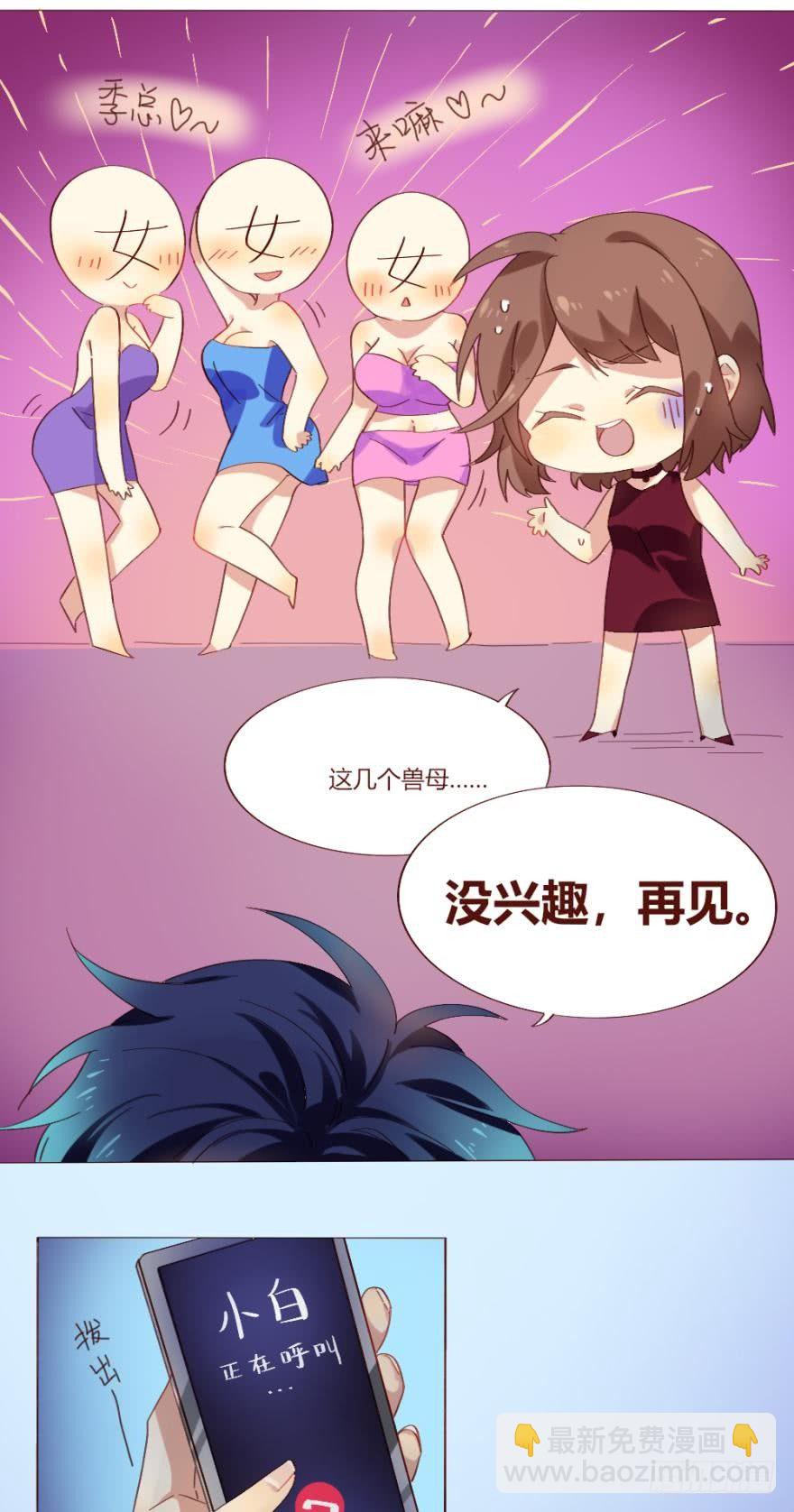 【免费章节】这不是情兽-第113话