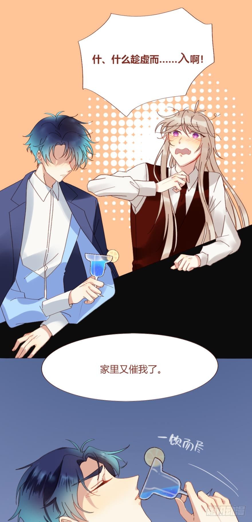 小剧场：这不是情兽（二）-第119话