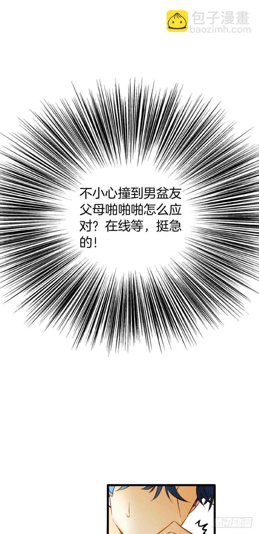 127话：拜见男朋友父母-第121话