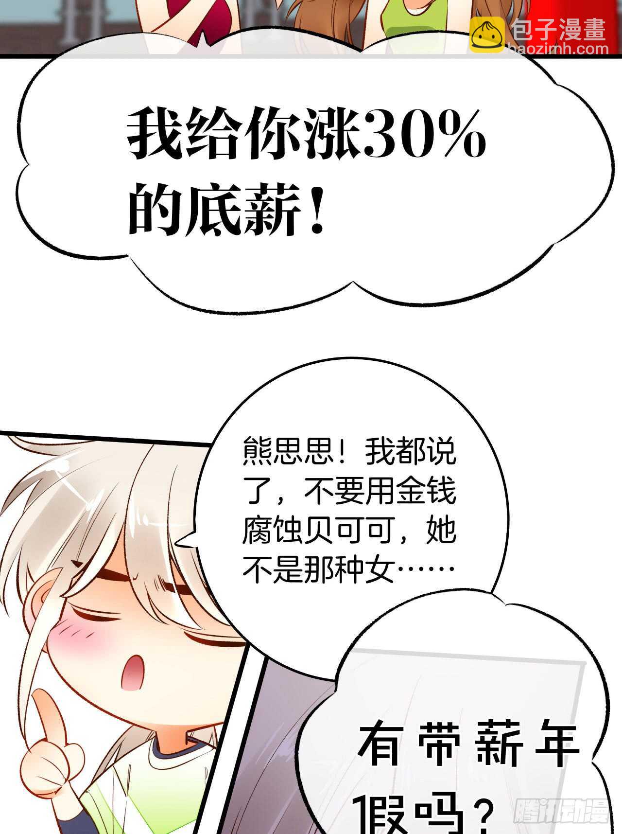 131话：四兽王的八卦-第125话